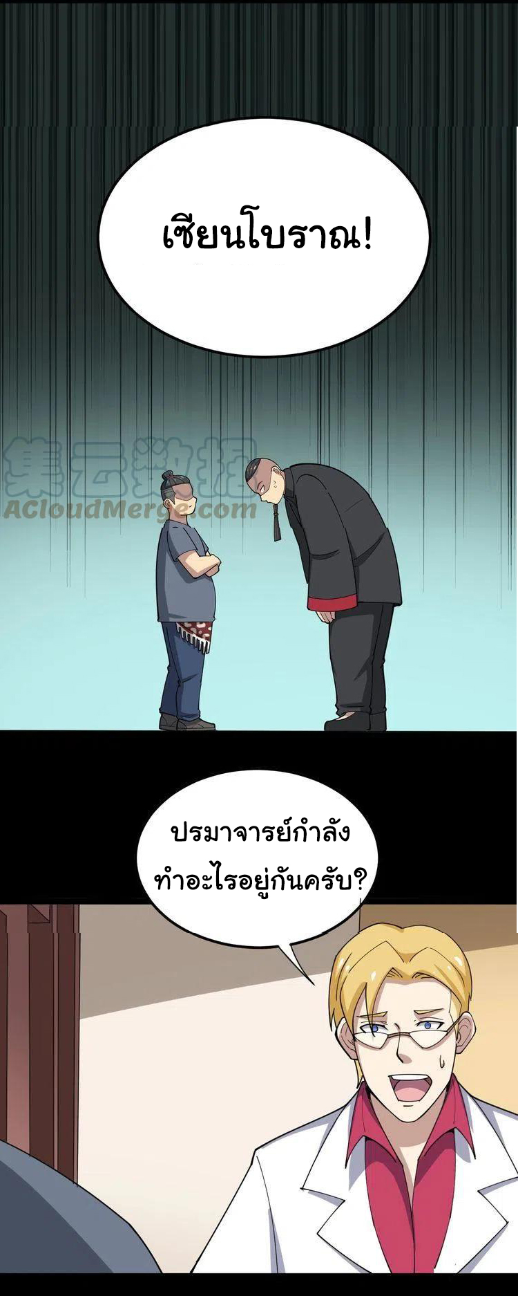 Bad Hand Witch Doctor สุดยอดพ่อมดหมอผี ตอนที่ 15 หน้า 64