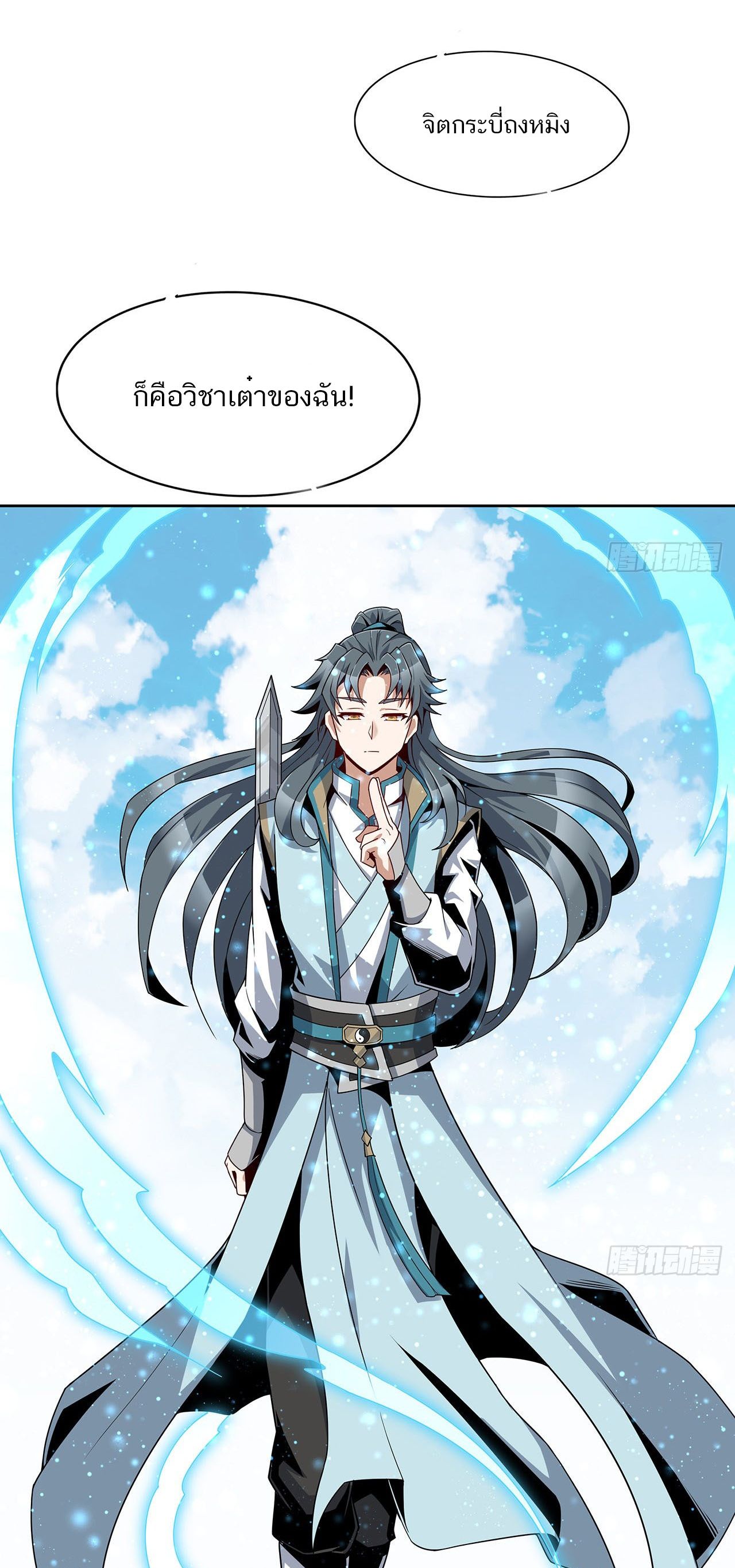 The First Sword Of Earth ตอนที่ 14 หน้า 12