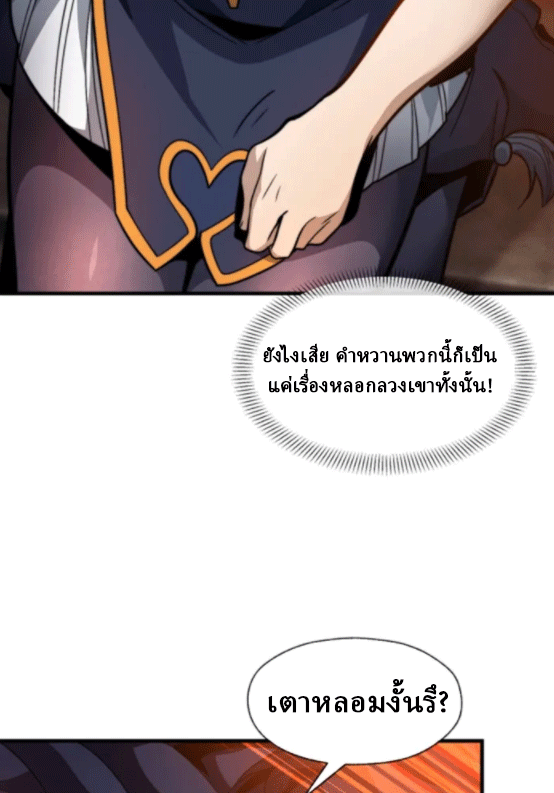 จอมมารสุดแกร่ง ล้างแค้นศิษย์ทรยศ ตอนที่ 67 หน้า 39