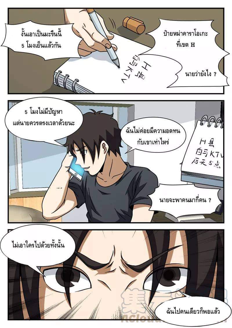 Xie wen dong ตอนที่ 25 หน้า 28