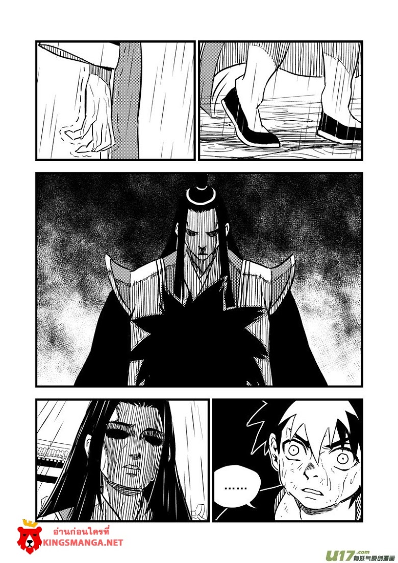 พยัคฆ์ X กระเรียน มหาเวทย์ผนึกมาร ตอนที่ 56 หน้า 11