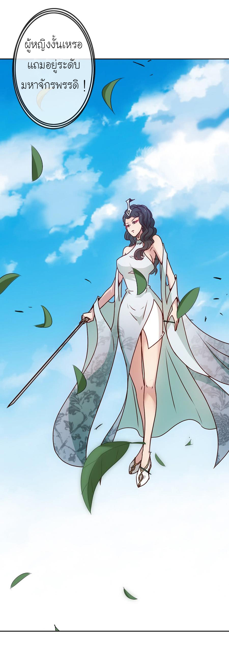 เทพเจ้าหงส์สวรรค์ ตอนที่ 25 หน้า 12