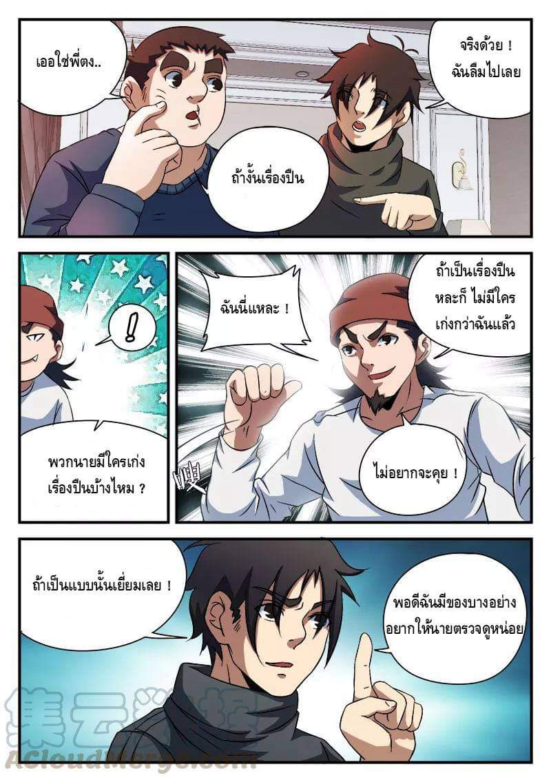 Xie wen dong ตอนที่ 33 หน้า 15