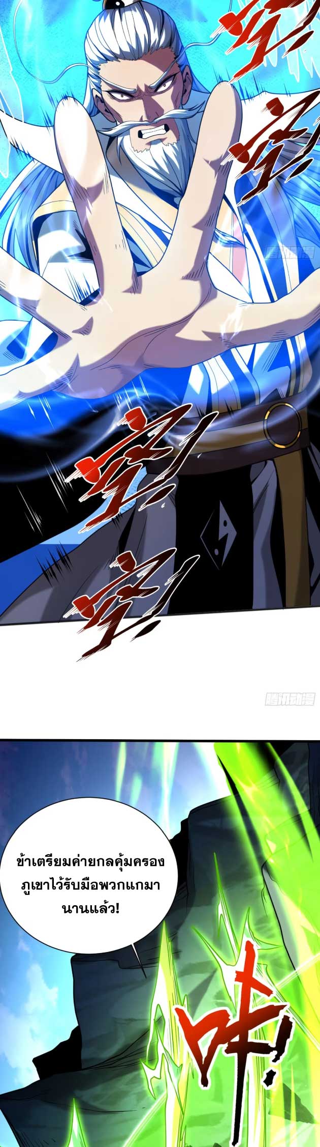 My Disciples Cultivate, While I Slack Off!  ศิษย์ของข้าฝกฝน ส่วนข้าขี้เกียจ ตอนที่ 41 หน้า 14