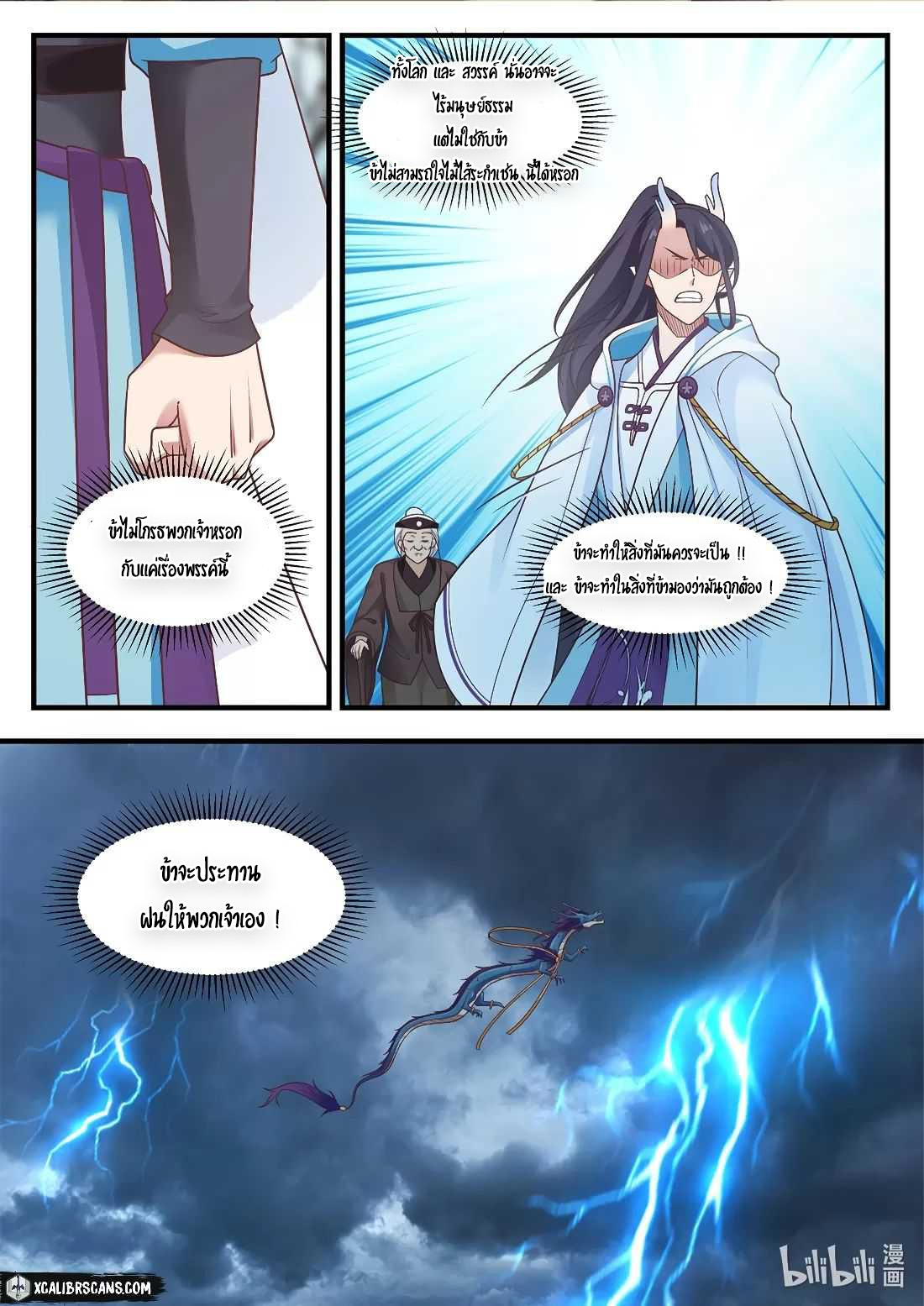 dragon throne ตอนที่ 8 หน้า 9