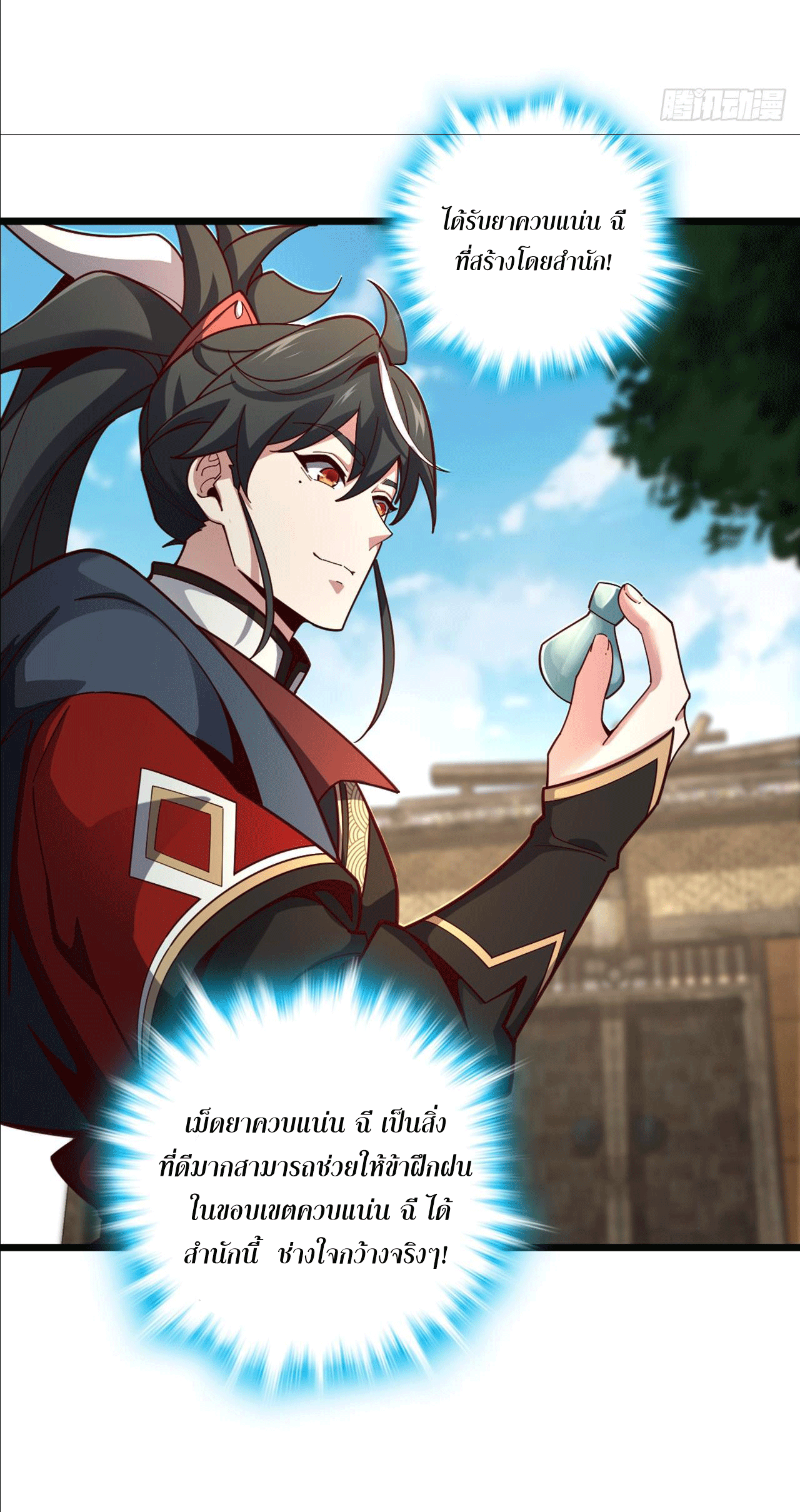 I am the Dragon Emperor ตอนที่ 8 หน้า 36