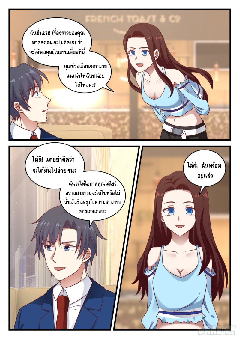 God student ตอนที่ 128 หน้า 12