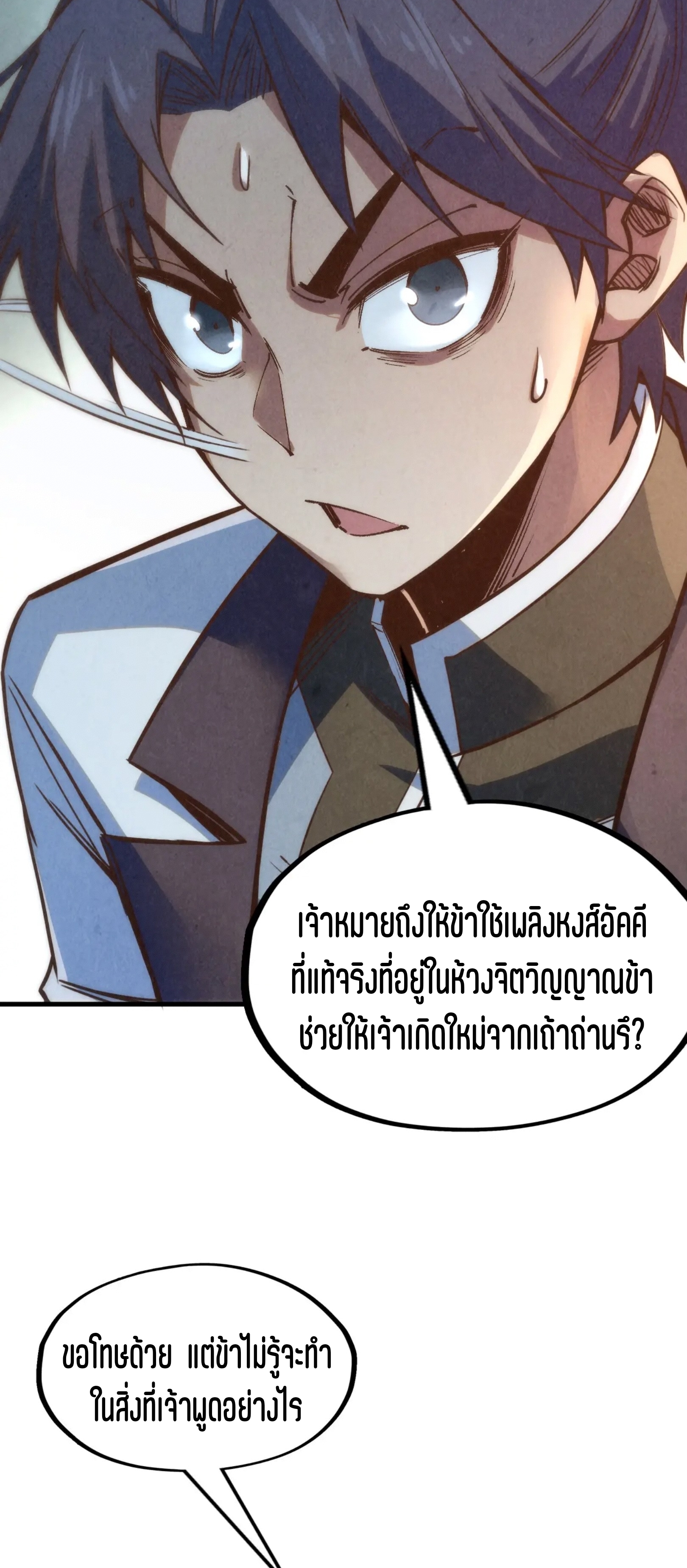 มหาเทพนิรันดร์กาล ตอนที่ 97 หน้า 16