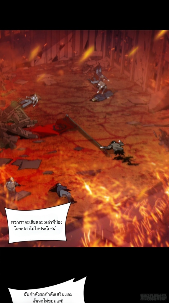 Legend of Star Genera ชนจีน ตอนที่ 24 หน้า 15