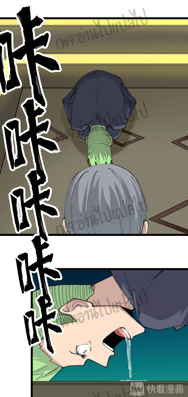 Sanjie Taobao Store ระบบร้านค้าเทพเจ้า ตอนที่ 60 หน้า 16