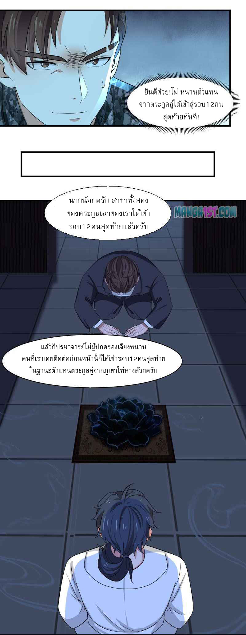 I have dragon in my body ตอนที่ 272 หน้า 8