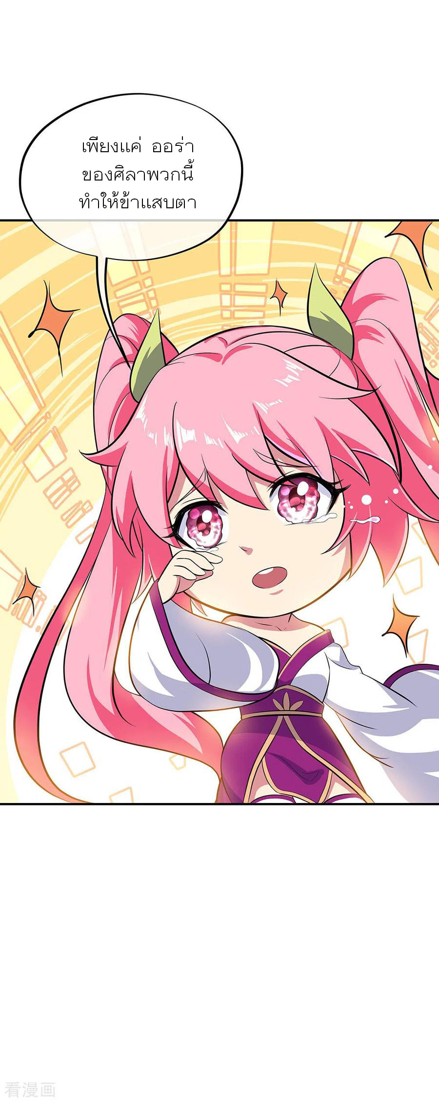 peerless battle spirit ตอนที่ 266 หน้า 5