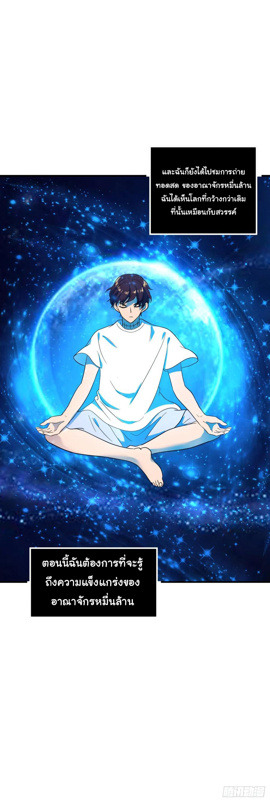 ระบบไลฟ์สด เจ้าพ่อสายเปย์ ตอนที่ 15 หน้า 2