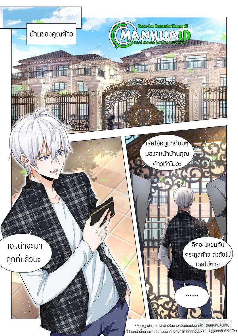 Divine Hero’s Skyfall System ตอนที่ 51 หน้า 10