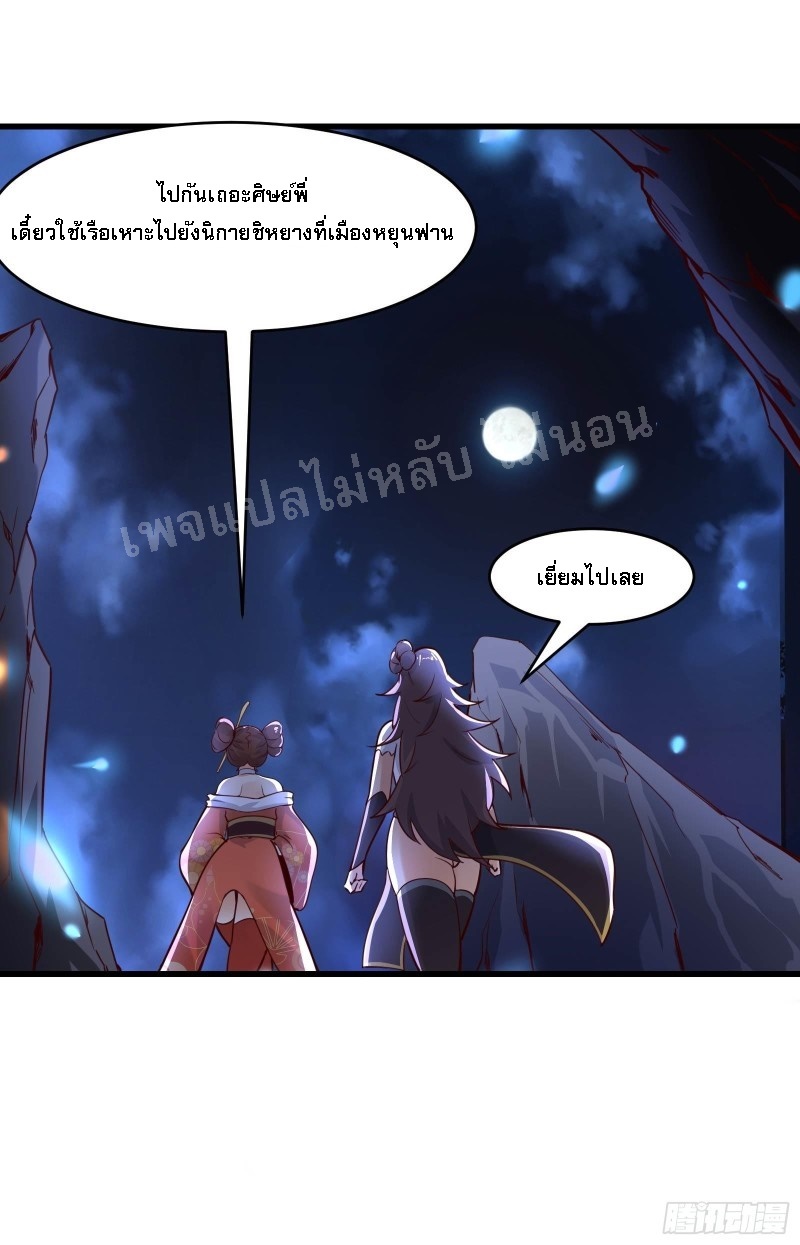 ฮาเร็มของข้ามีแต่ลูกศิษย์หญิงทั้งนั้น ตอนที่ 7 หน้า 25