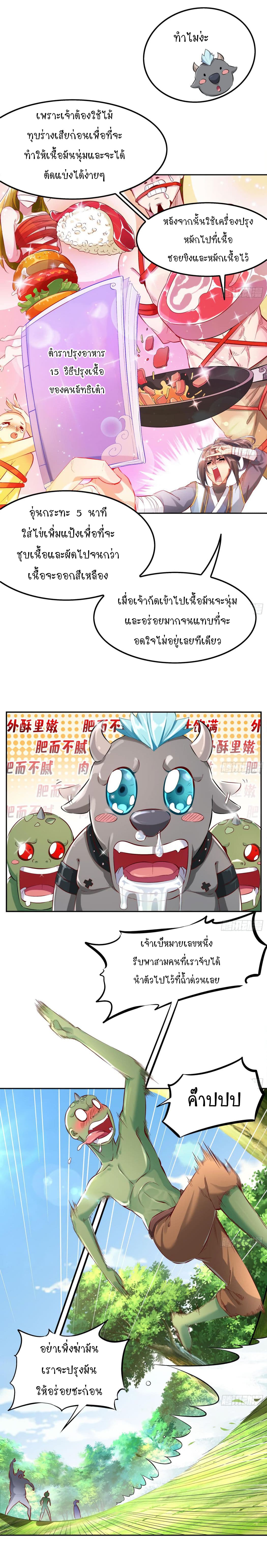 จักรพรรดิปีศาจจุติ ตอนที่ 18 หน้า 6