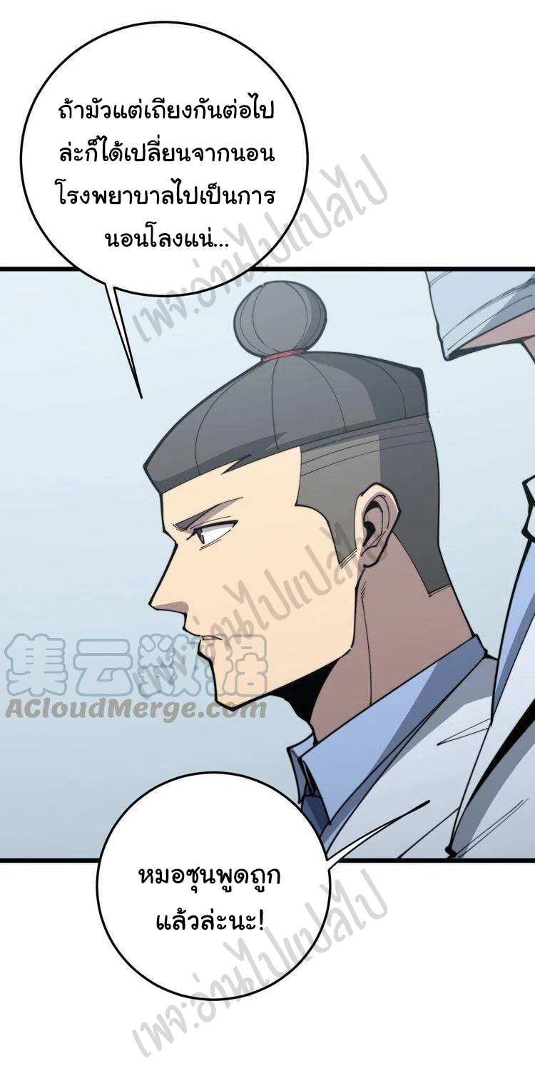 Bad Hand Witch Doctor สุดยอดพ่อมดหมอผี ตอนที่ 169 หน้า 9