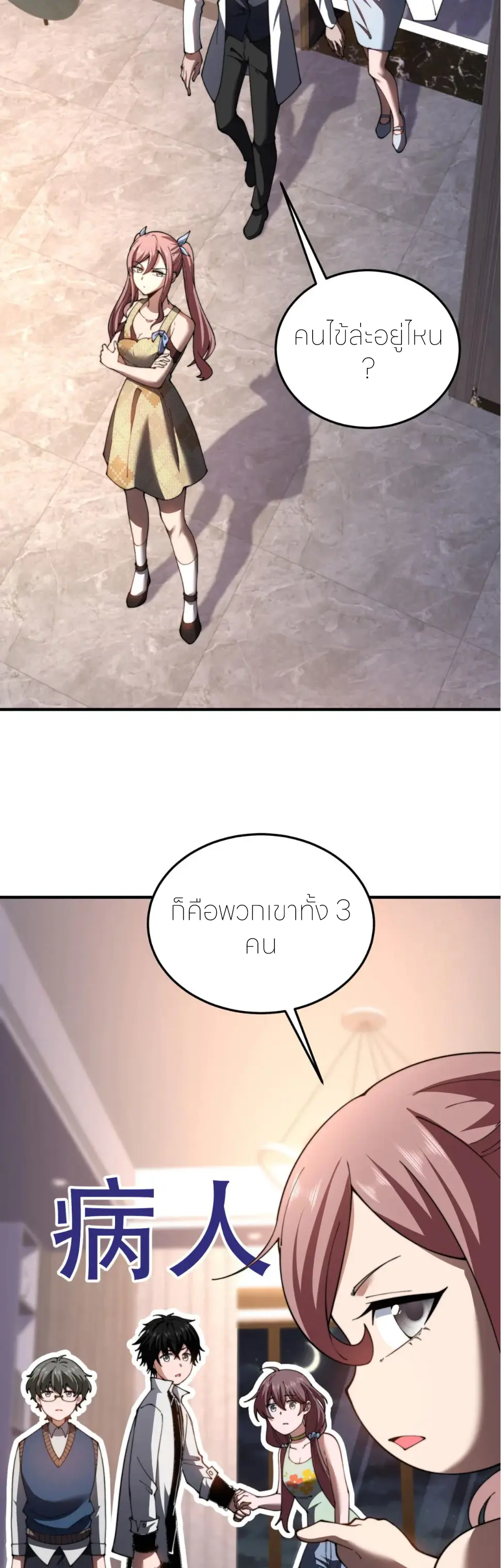 แค่แตะ... ก็อัปเกรด! ตอนที่ 41 หน้า 9