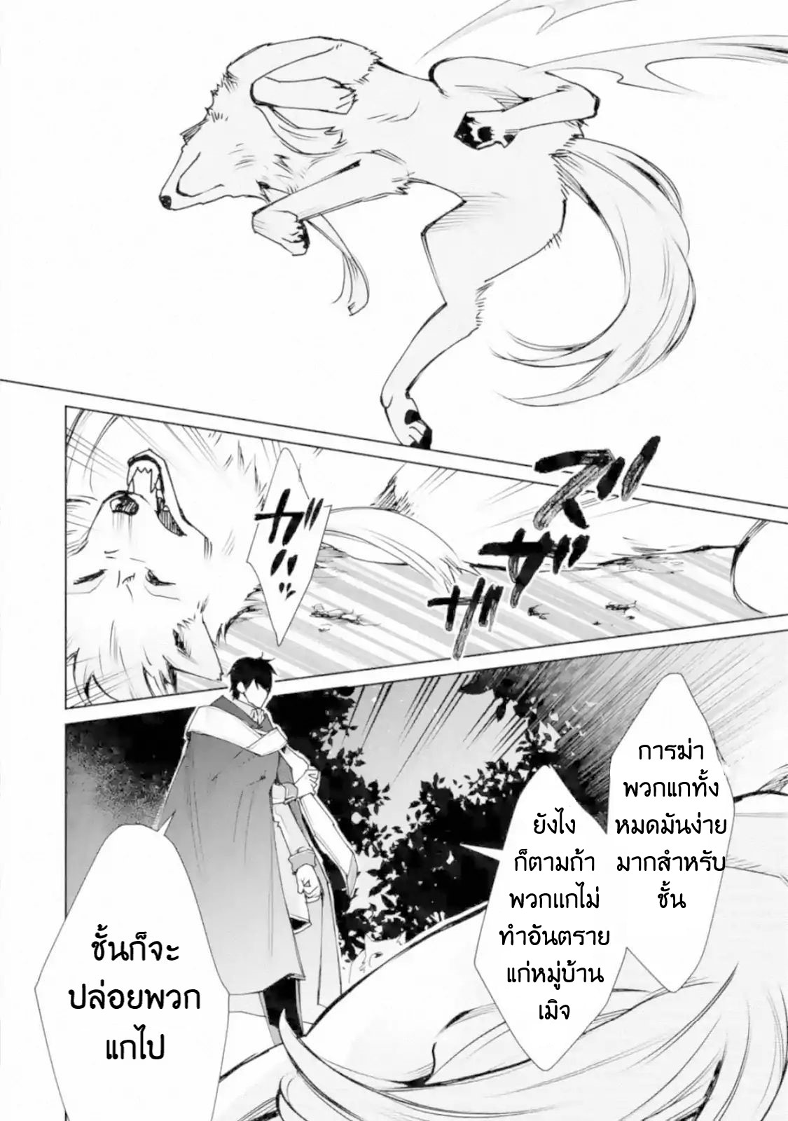 The Strongest Wizard Becomes a Countryside Guardsman After Taking an Arrow to the Knee ตอนที่ 2 หน้า 26