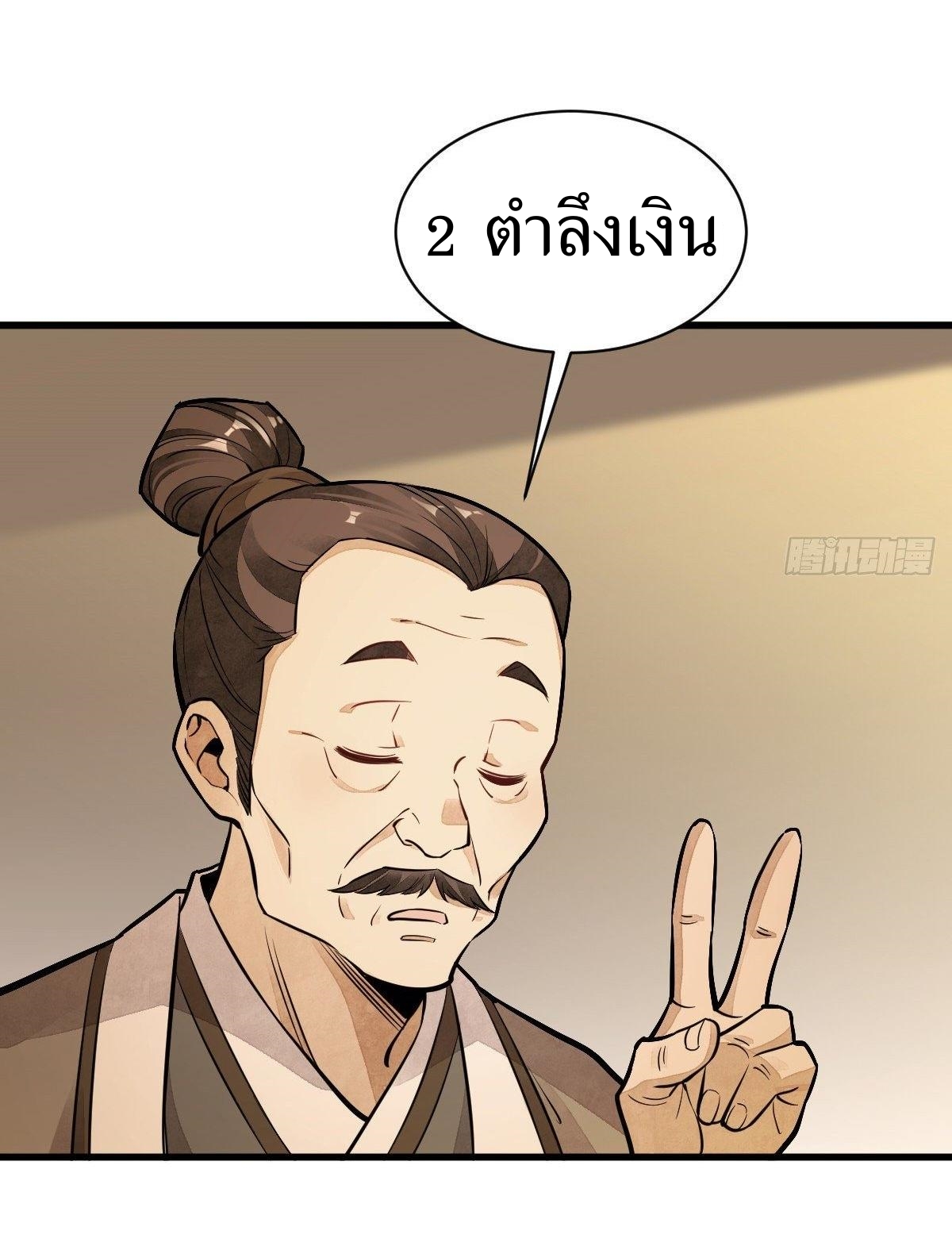 Lan Ke Qi Yuan ตอนที่ 42 หน้า 9