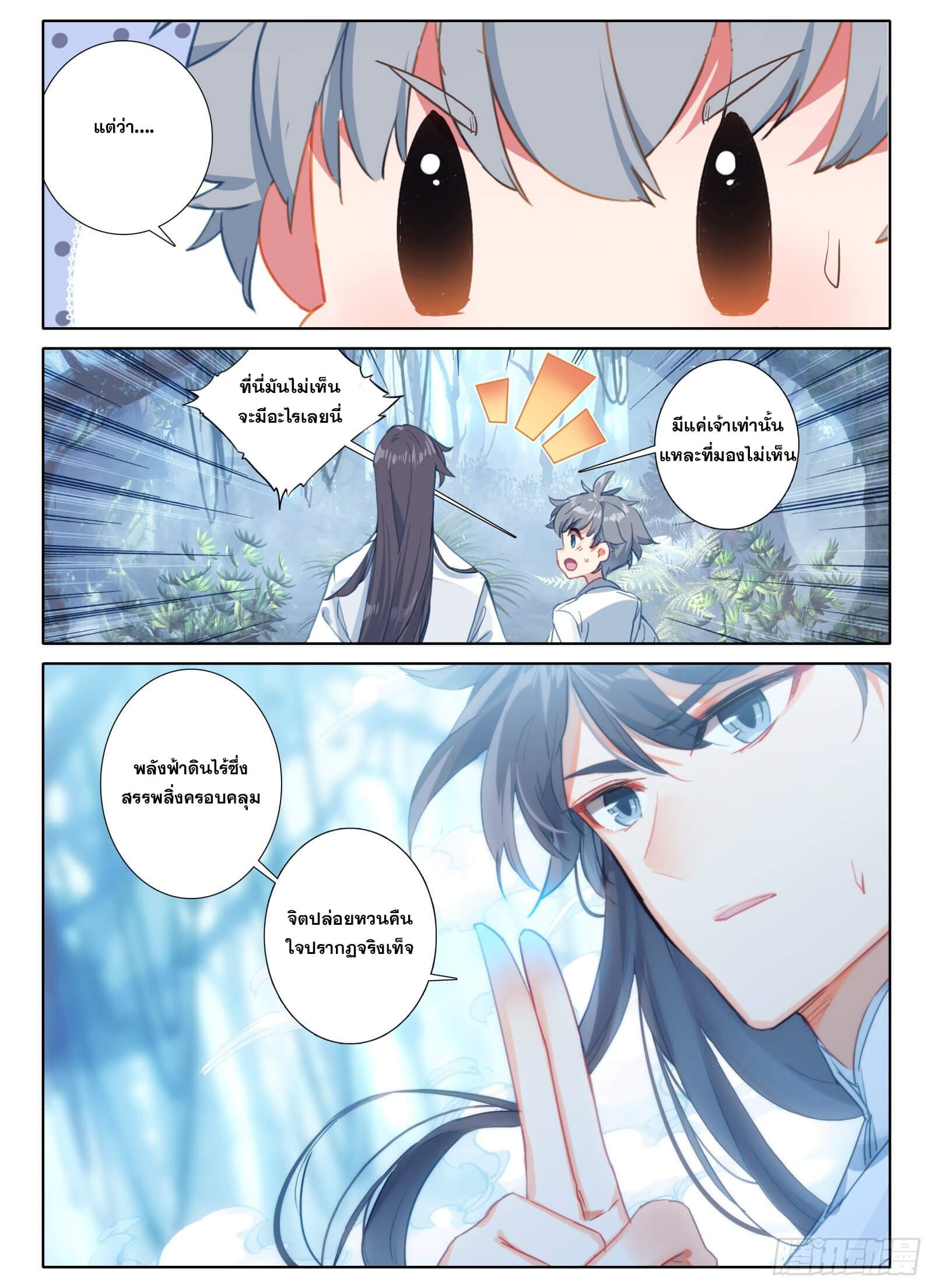 มีแต่ข้าที่เป็นเซียน (ทันจีน) ตอนที่ 10 หน้า 10