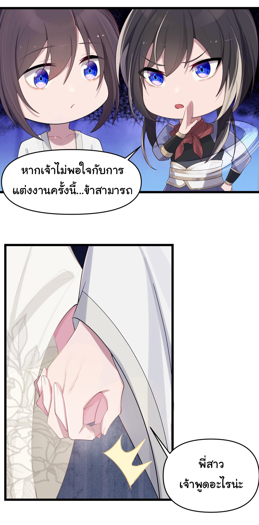 The lady is actually the future tyrant and empress จบ 50 ตอน ตอนที่ 21 หน้า 19