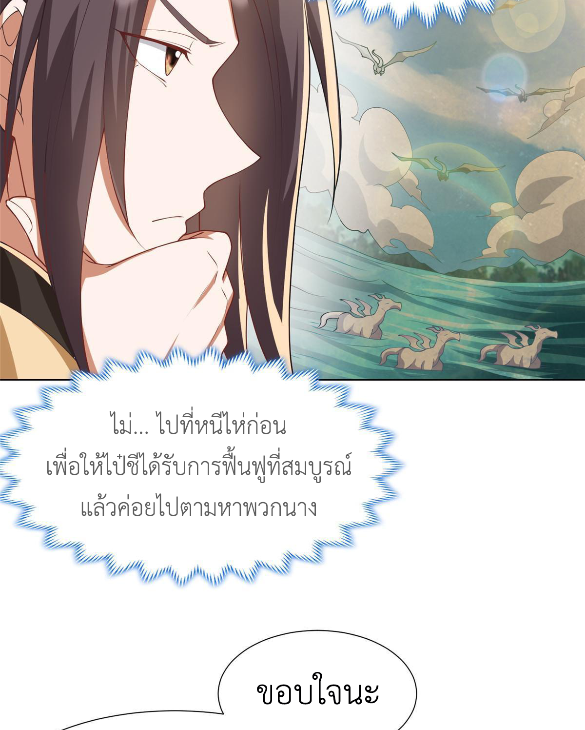 (ชนจีน) Dragon Master (จูหมิง นักรบเซียนมังกร) ตอนที่ 190 หน้า 21