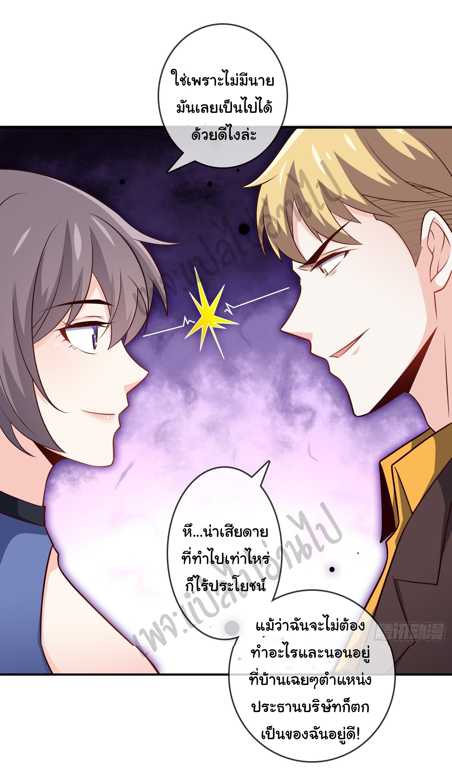 ฉันนี่แหละ "หานซานเฉียน" ตอนที่ 35 หน้า 6