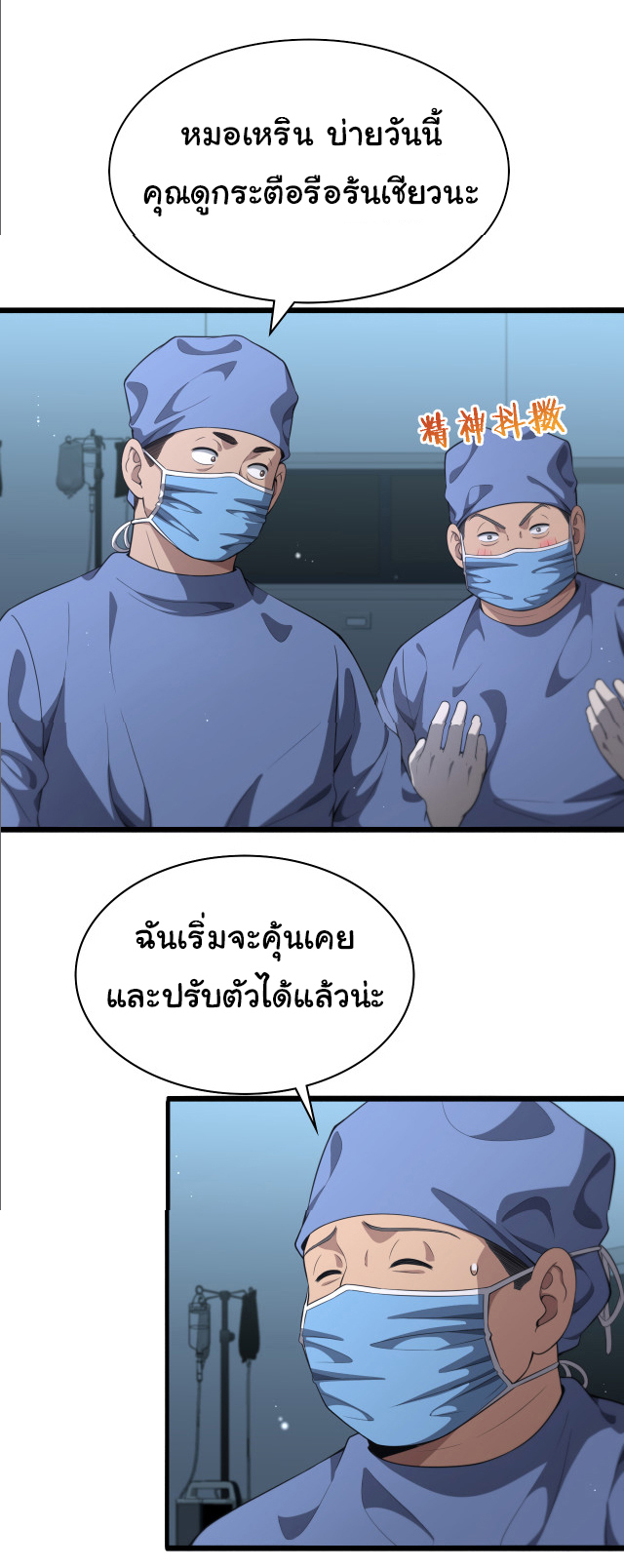 สุดยอดระบบของหมอหลิงหรัน ตอนที่ 238 หน้า 14