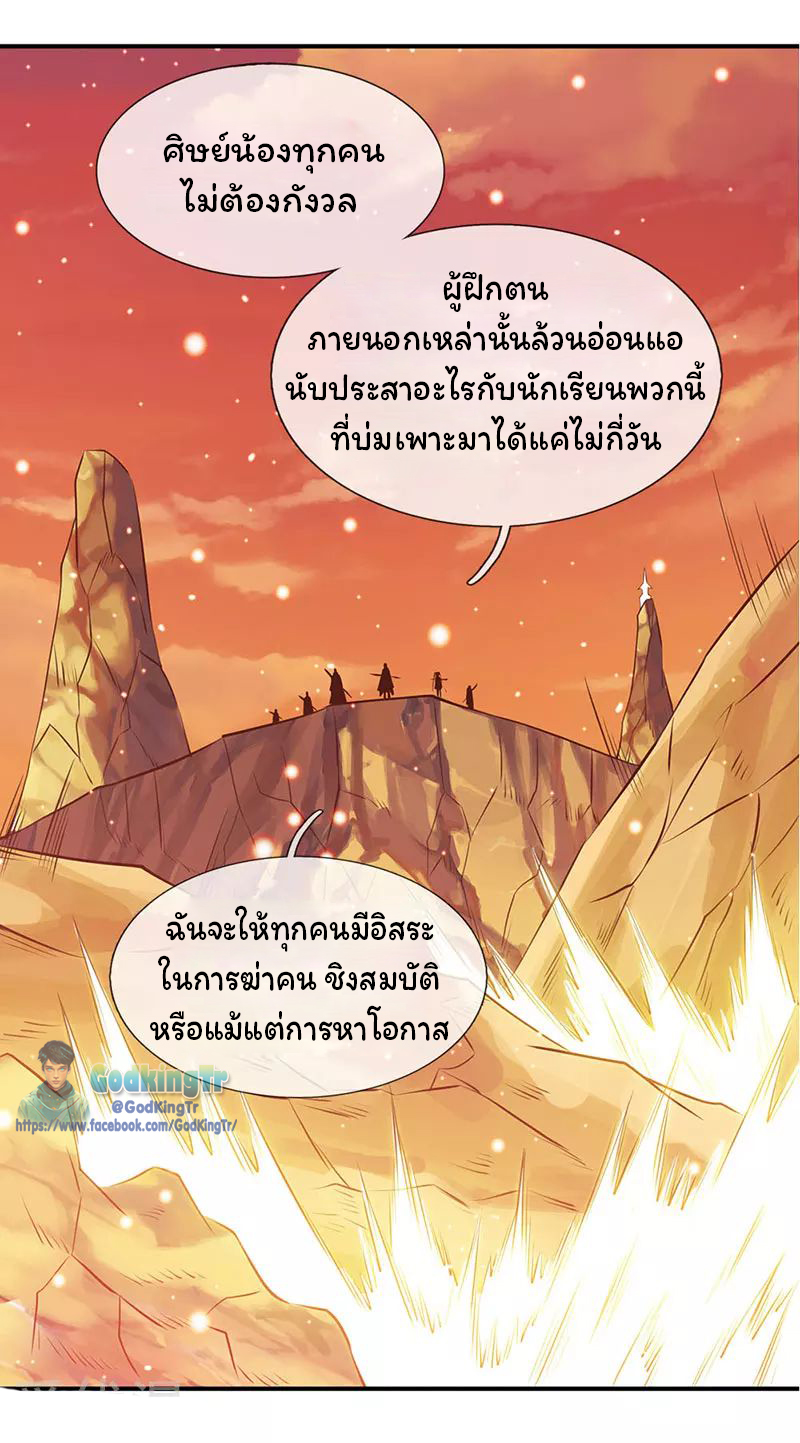 ราชาเทพนิรันดร์ (Eternal god king) ตอนที่ 76 หน้า 9