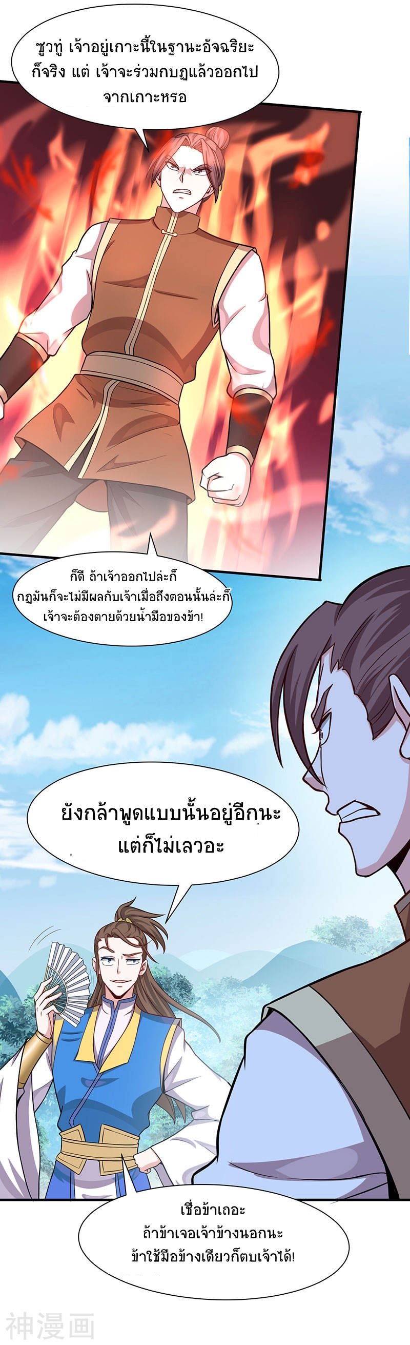 การกลับมาของจักพรรดิ์ ตอนที่ 78 หน้า 12