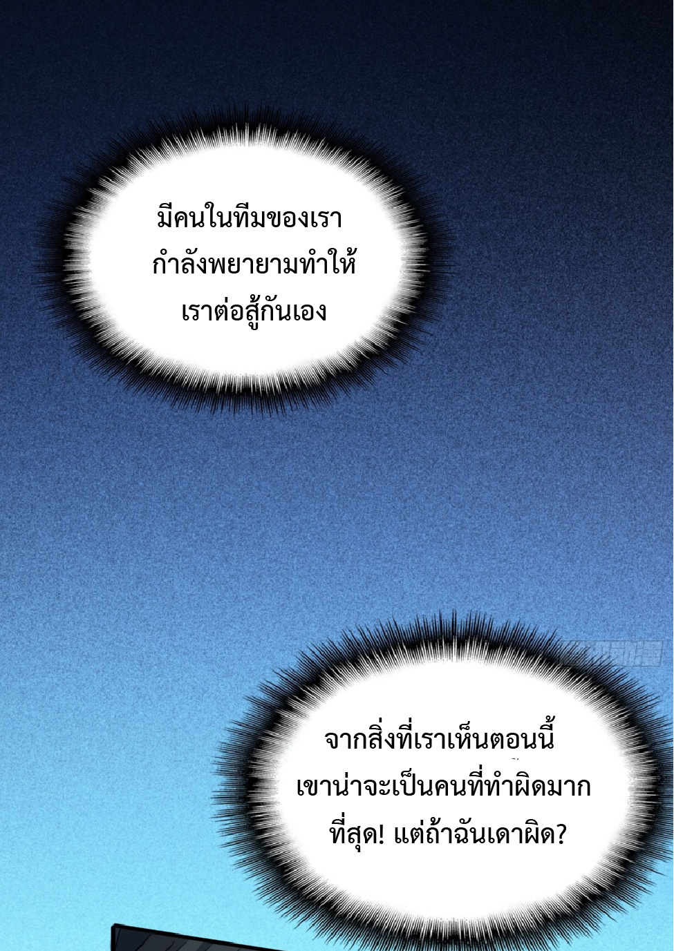 The People On Earth Are Too Ferocious ตอนที่ 176 หน้า 44