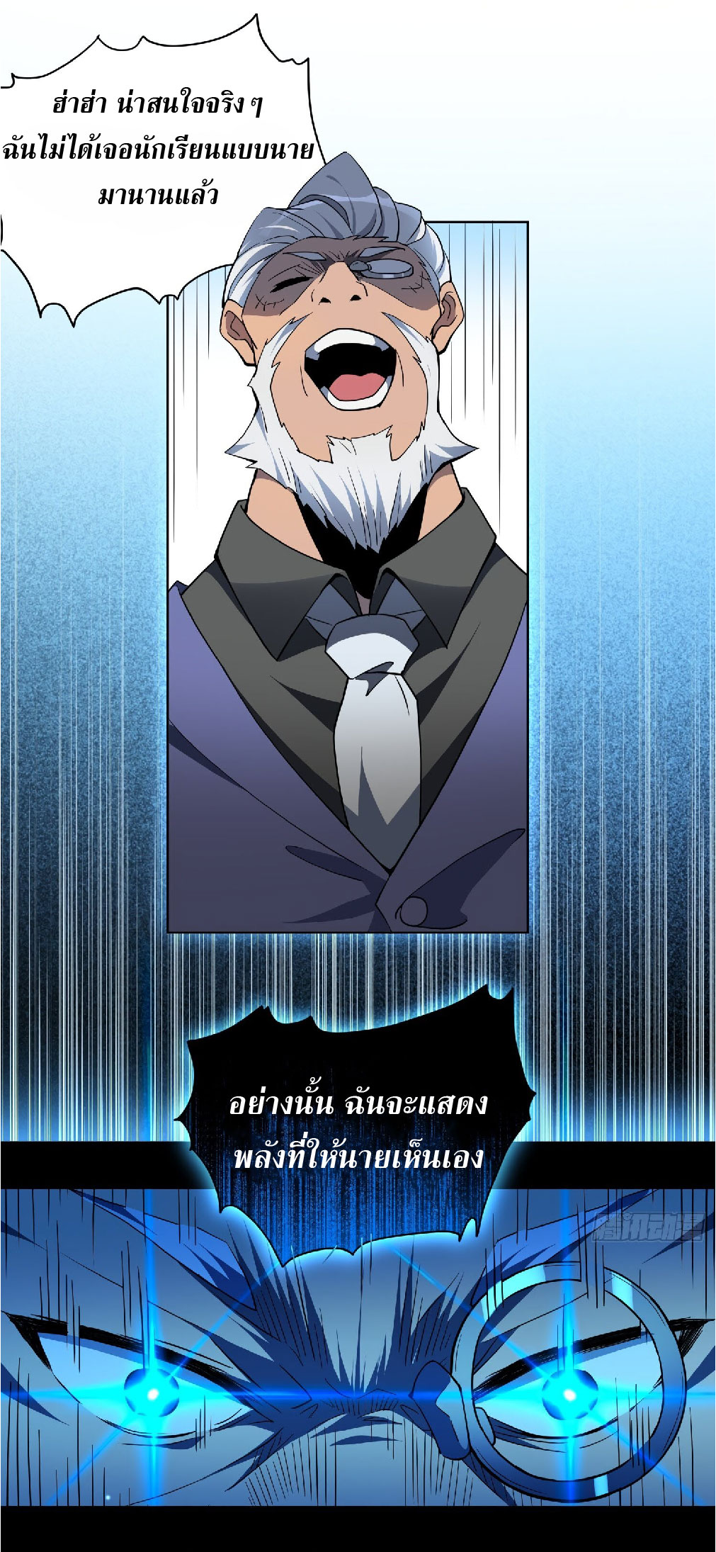 The People On Earth Are Too Ferocious ตอนที่ 120 หน้า 17