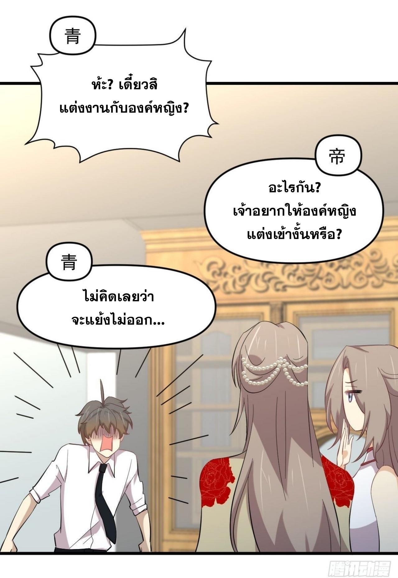 Immortal Swordsman in The Reverse World ข้าเซียนกระบี่ไม่เกาะสตรี ตอนที่ 327 หน้า 28