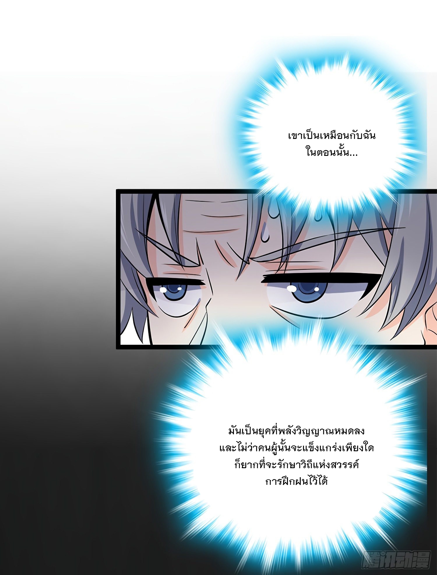 ชีวิตใหม่ของราชาจอมกวน ตอนที่ 52 หน้า 24