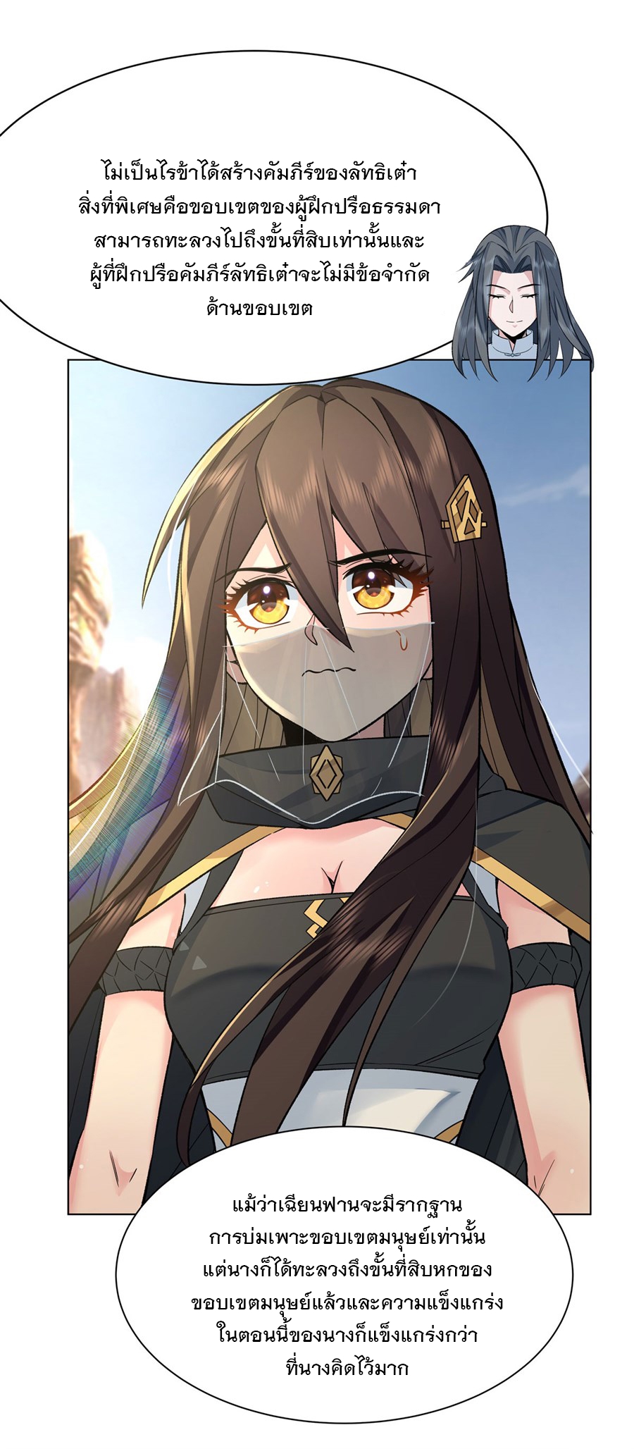 ศิษย์ของข้าล้วนมีอนาคตที่ยิ่งใหญ่ (ชนจีน) ตอนที่ 8 หน้า 16