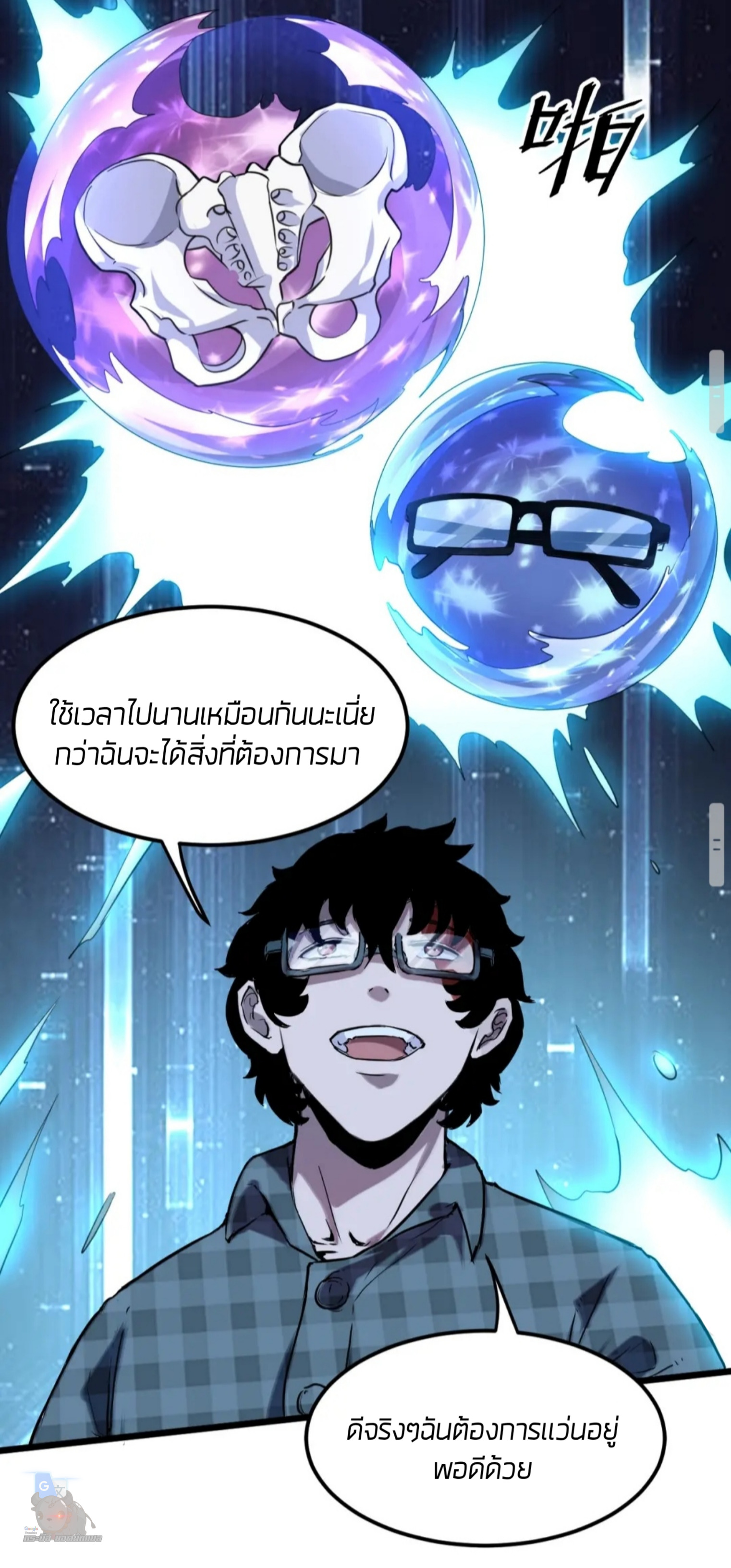 ราชาบัค ตอนที่ 3 หน้า 68