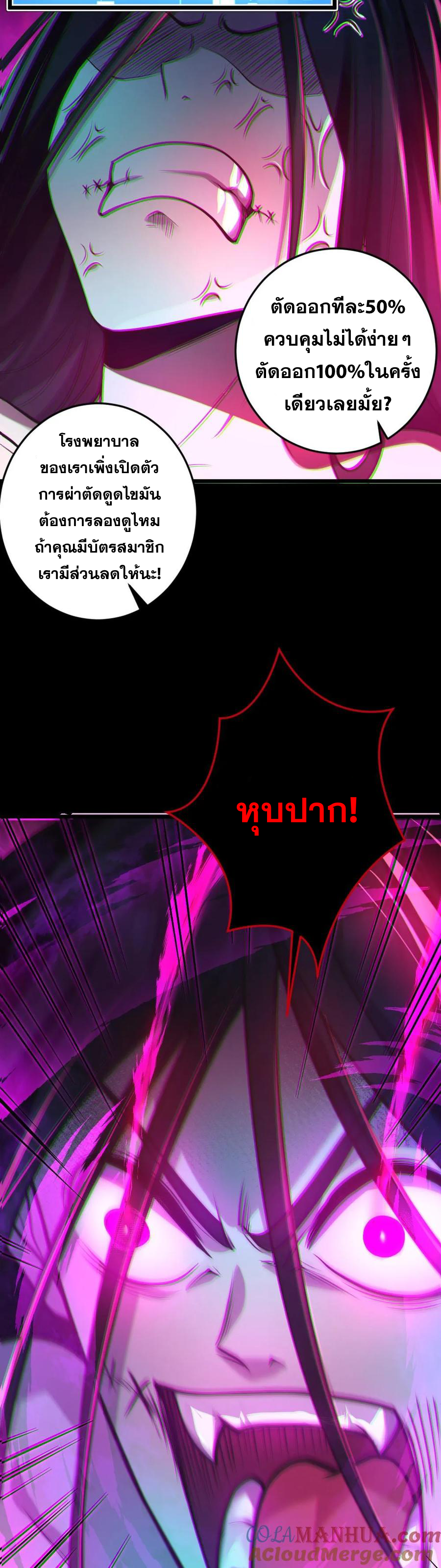 ในร่างของฉันมีผีเป็นพันล้านตัว ตอนที่ 9 หน้า 11