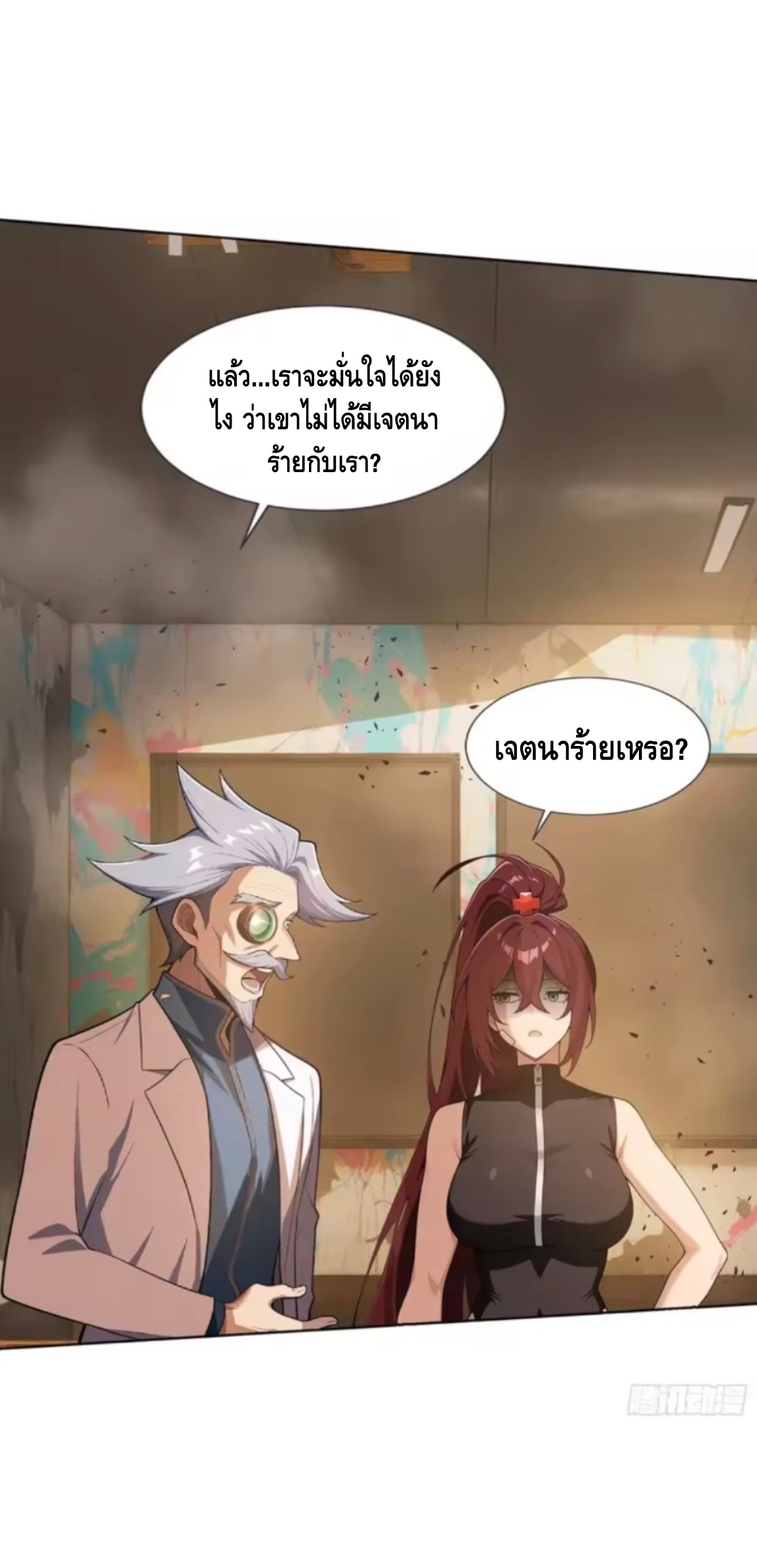 พ่อค้าเถื่อนแห่งวันสิ้นโลก ตอนที่ 20 หน้า 33
