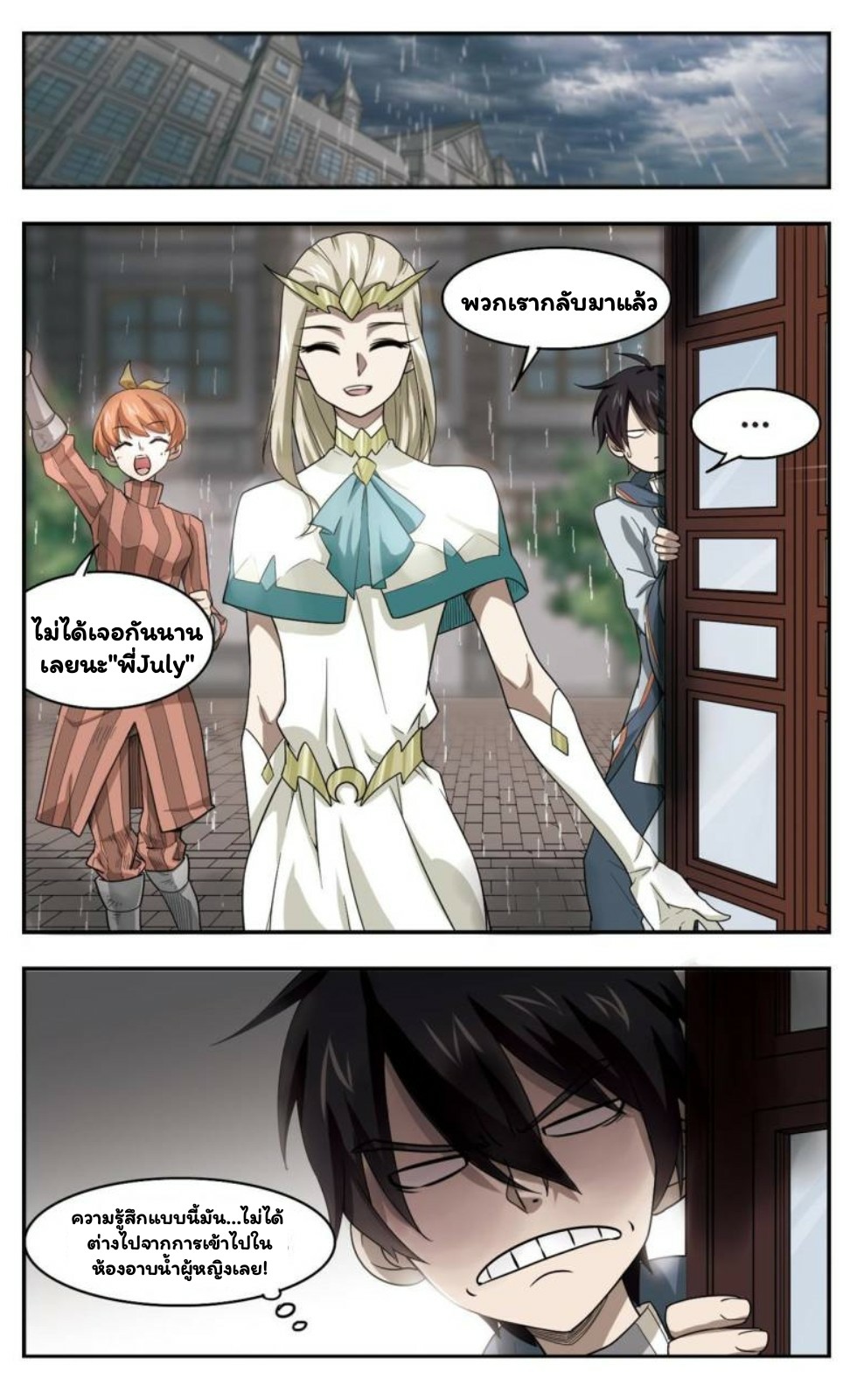 จอมเวทย์กังฟู ตอนที่ 12 หน้า 5