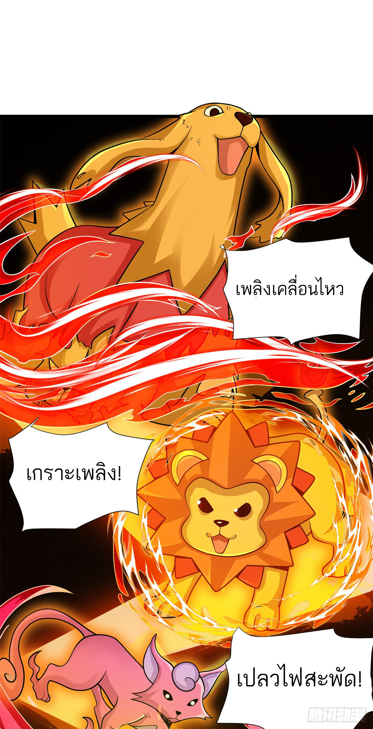 โคตรเทพร้านสัตว์อสูร ตอนที่ 35 หน้า 20