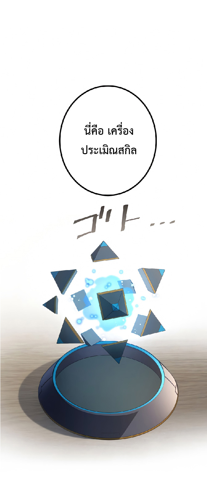 การกลับชาติมาเกิดของจอมเวทย์ต้องห้าม (Reincarnation of the Forbidden Archmage) ตอนที่ 29 หน้า 36