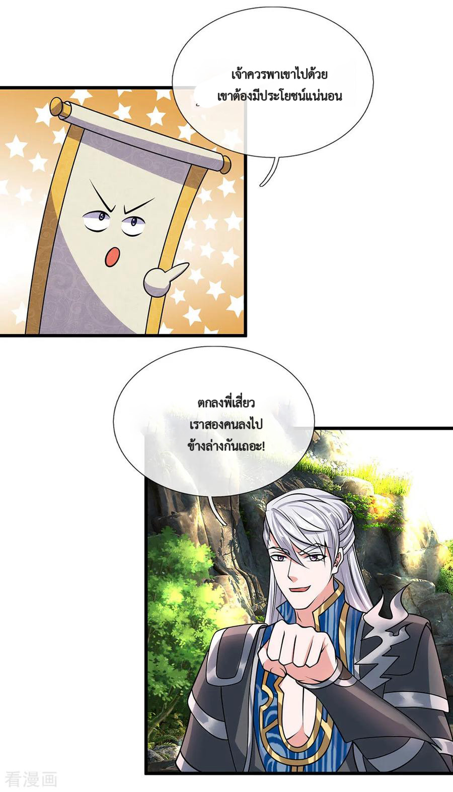 Shura Sword Sovereign ตอนที่ 38 หน้า 16