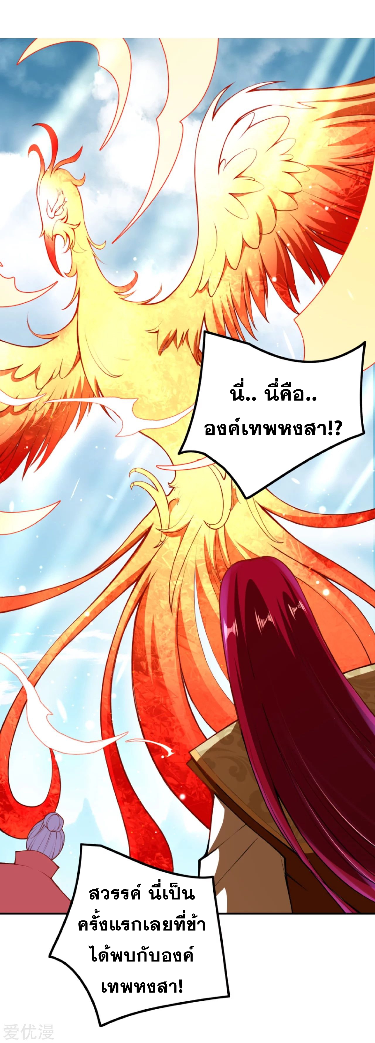 Against the Gods - อสูรพลิกฟ้า ตอนที่ 271 หน้า 23
