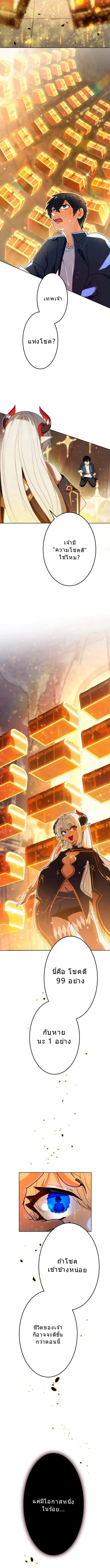 โชคเต็มพิกัด พลิกชะตาอาภัพ – นักผจญภัยสุดซวยสู่สุดยอดพลัง ด้วยสเตตัสกลับด้าน! ตอนที่ 1 หน้า 19