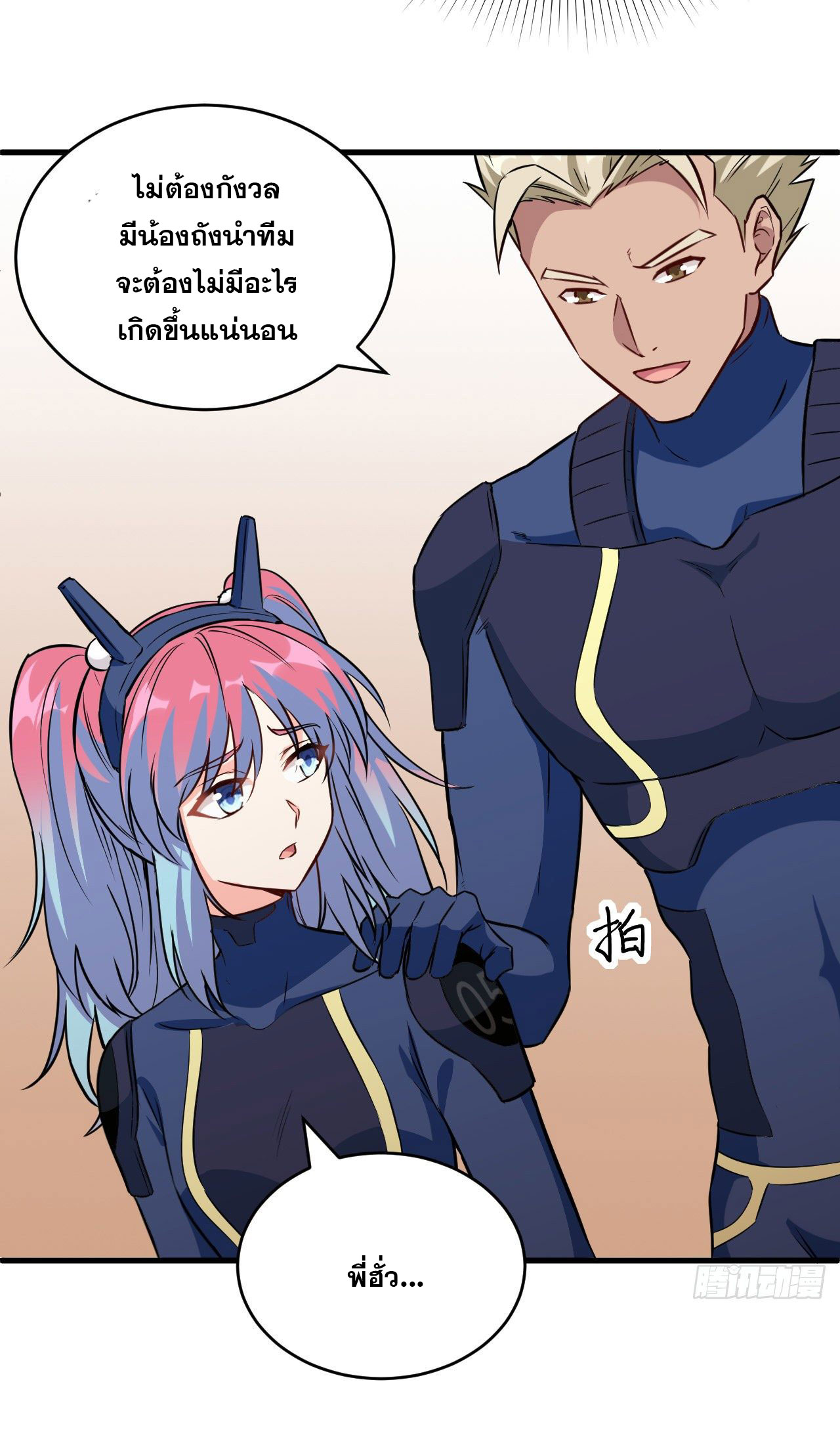 Magician from The Future ตอนที่ 1 หน้า 8