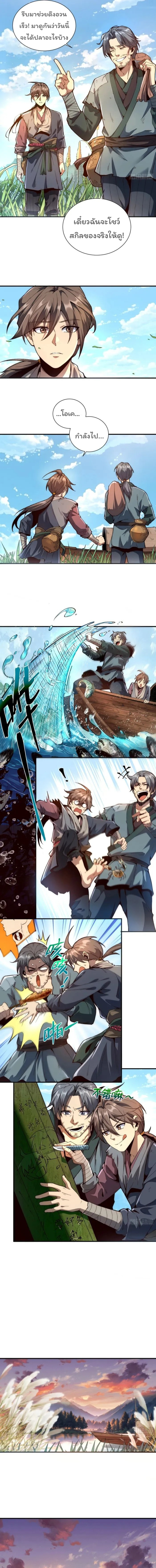 สู่หนทางแห่งเทพ เริ่มต้นจากวานรแห่งสายน้ำ ตอนที่ 2 หน้า 3