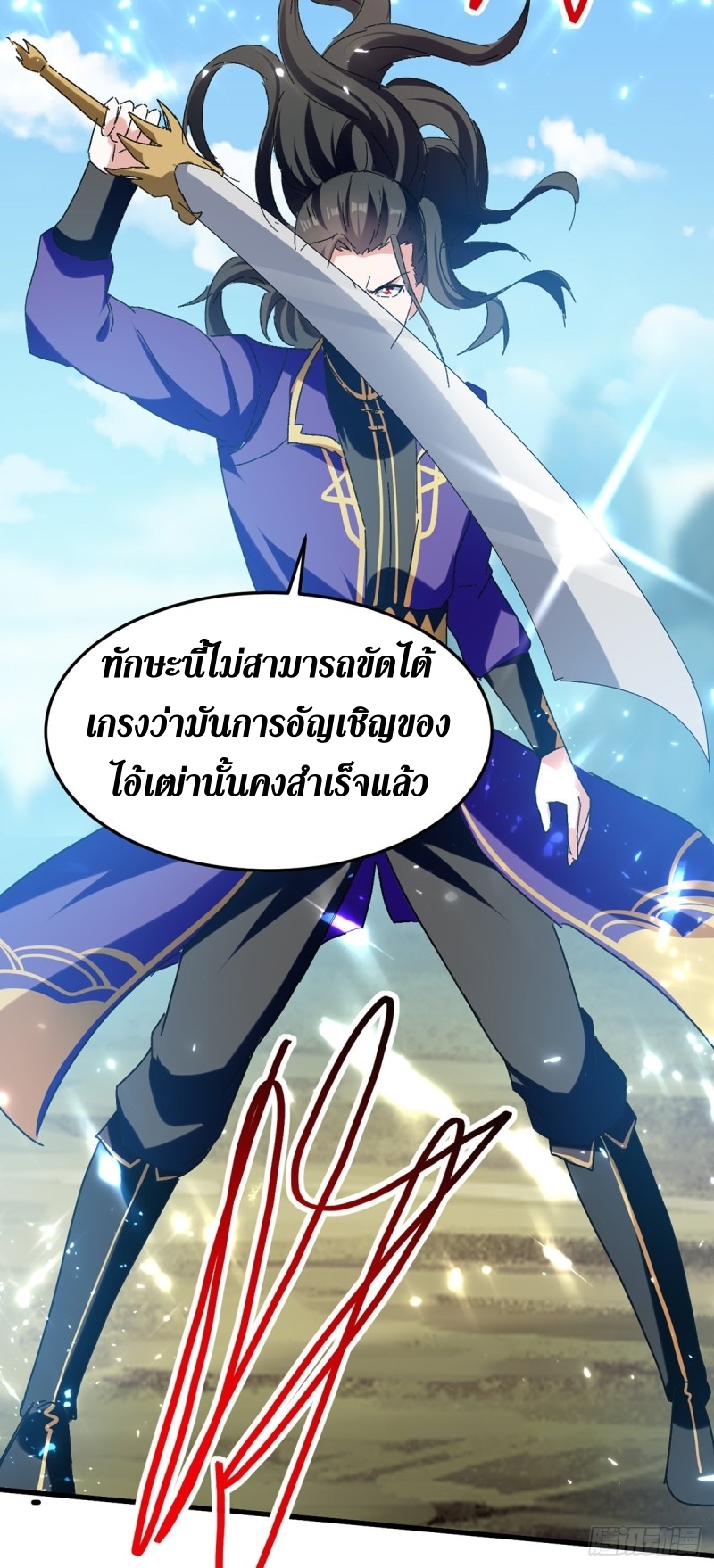 [จบ] ระบบบ้าคลั่ง ตอนที่ 49 หน้า 9