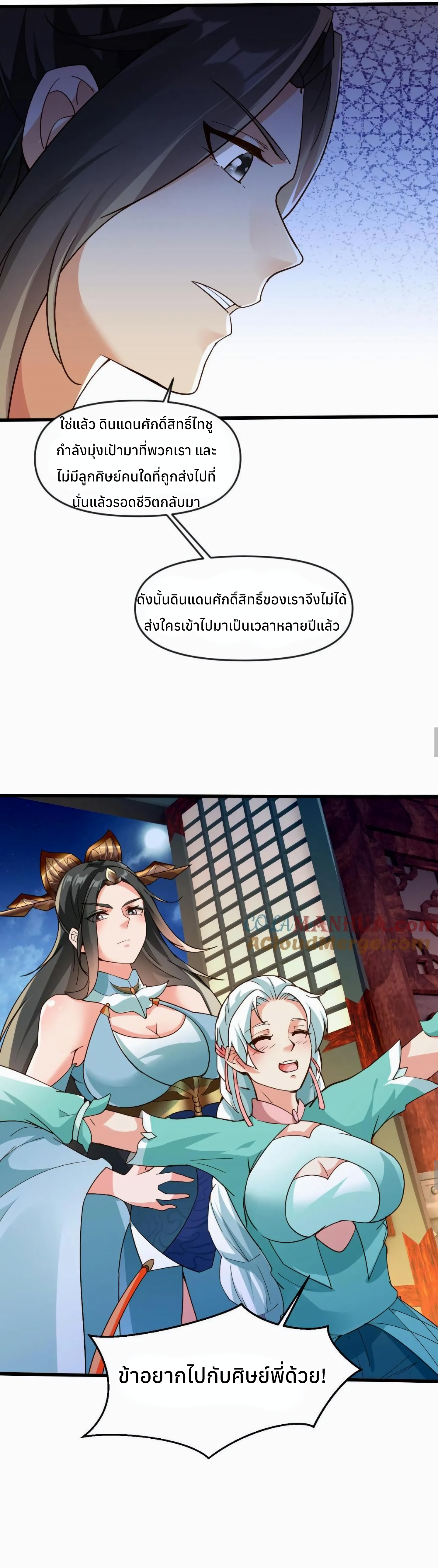 i can infinite epiphany ระบบศักดิ์สิทธิ์ ข้าสามารถตรัสรู้ได้ไม่มีที่สิ้นสุด ตอนที่ 10 หน้า 8