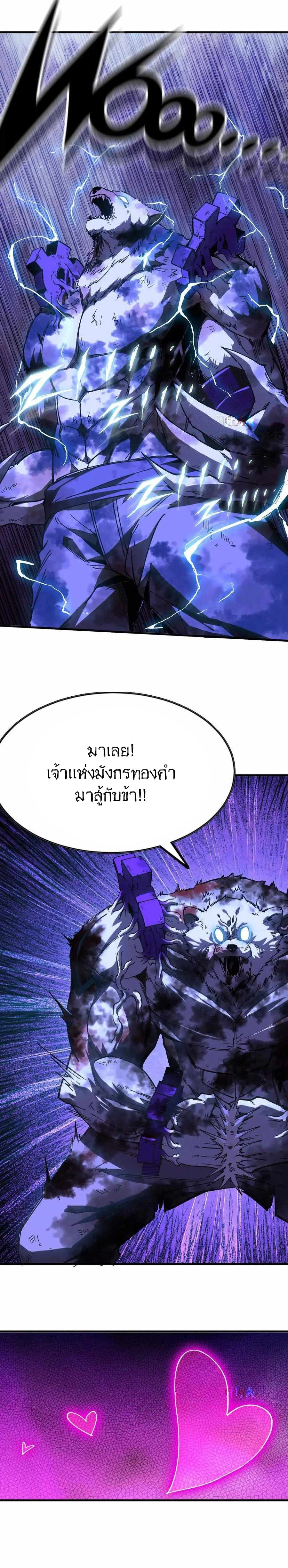 ราชินีปีศาจ (勇者X女魔王) ตอนที่ 72 หน้า 4